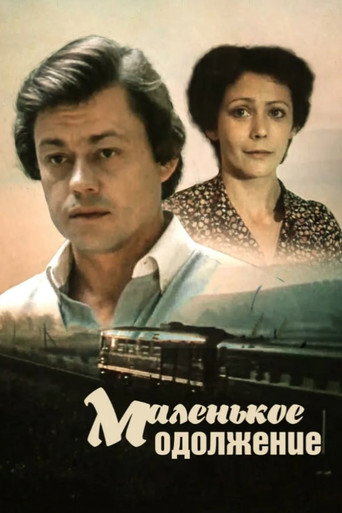 Poster for “A Small Favor”