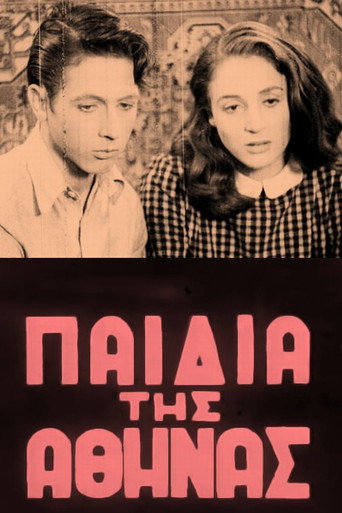 Постер фильма «Τα παιδιά της Αθήνας»