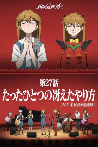 Poster for “EVANGELION 30th Anniversary Special Screening”