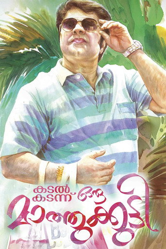 Poster for “Kadal Kadannu Oru Maathukutty”