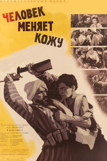 Постер фильма «Человек меняет кожу»