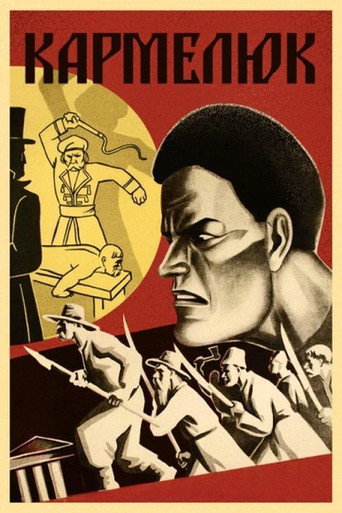 Постер фильма «Кармелюк»