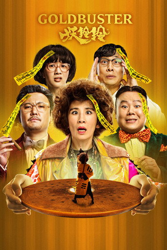Постер фильма «妖鈴鈴»
