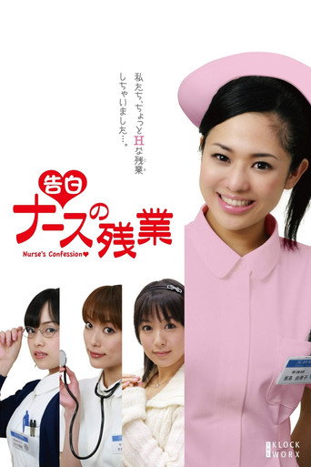 Poster for “Nurse's Confession”