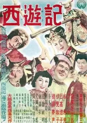Постер фильма «Саюки»