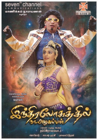 Poster for “Indiralohathil Na Azhagappan”