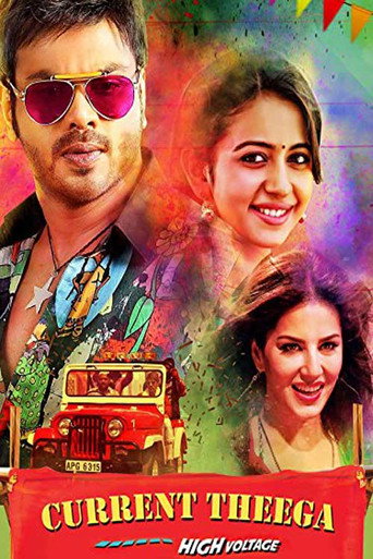 Постер фильма «కరెంట్ తీగ»