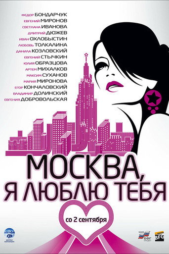 Poster for “Moscow, I Love You!”