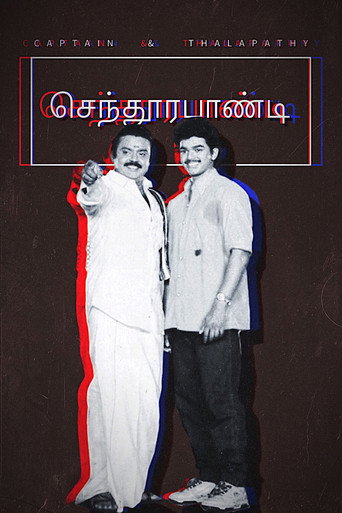 Постер фильма «செந்தூரபாண்டி»