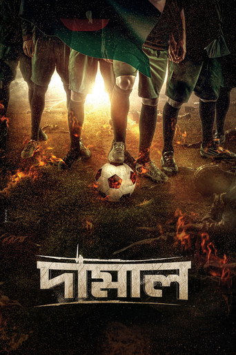 Постер фильма «দামাল»