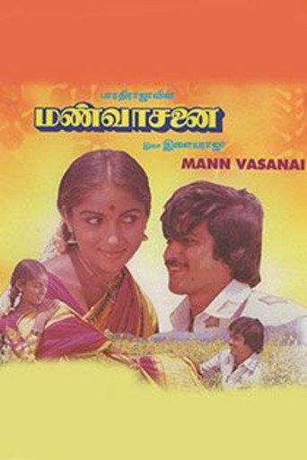Постер фильма «மண்வாசனை»
