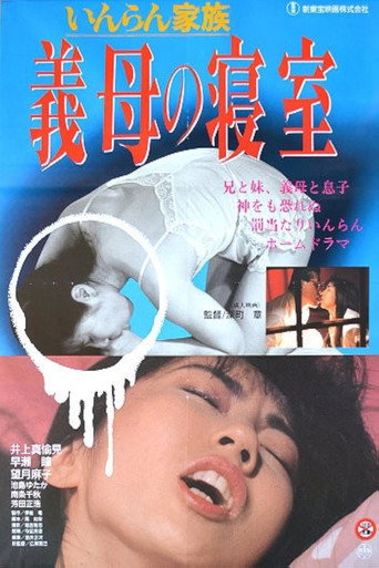 Poster for “Lewd Family: Stepmother's Bedroom”