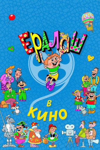Poster for “Yeralash v kino!”