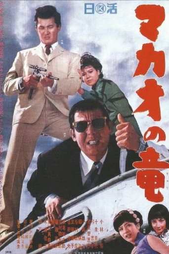 Poster for “The Dragon of Macao”
