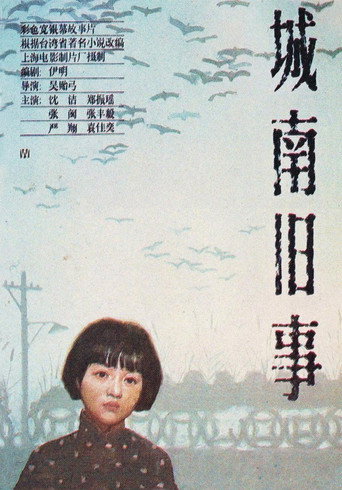 Poster for “My Memories of Old Beijing”