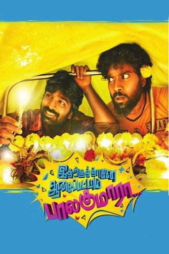 Постер фильма «இதற்குத்தானே ஆசைப்பட்டாய் பாலகுமாரா»