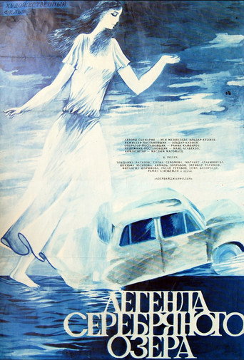 Постер фильма «Легенда Серебряного озера»