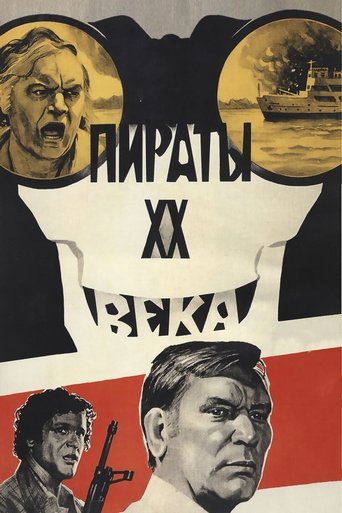 Постер фильма «Пираты XX века»
