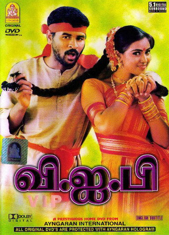 Poster for “V.I.P”
