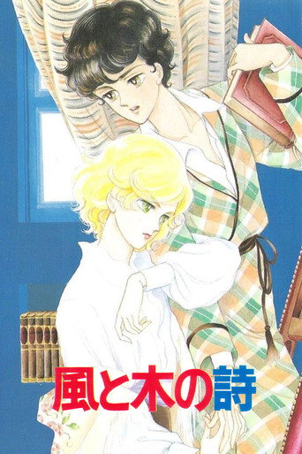 Poster for “Kaze to Ki no Uta Sanctus: Sei Naru Kana”