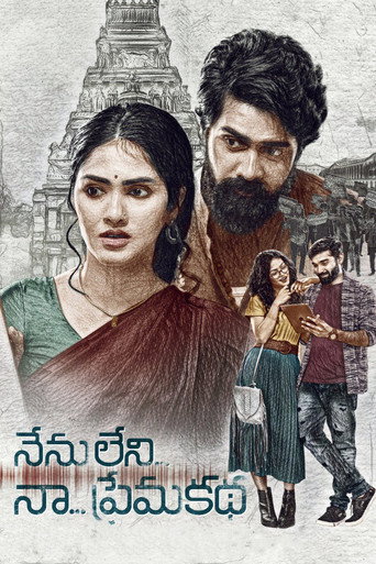 Постер фильма «నేను లేని నా ప్రేమకథ»
