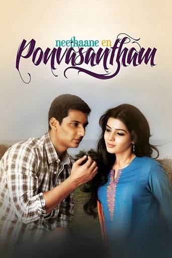 Постер фильма «நீதானே என் பொன்வசந்தம்»