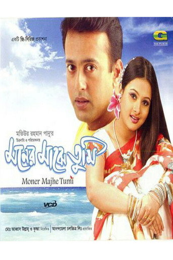 Poster for “Moner Majhe Tumi”