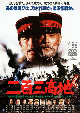 Poster for “Port Arthur”