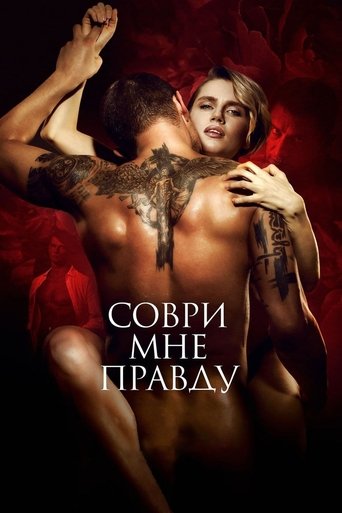 Постер фильма «Соври мне правду»