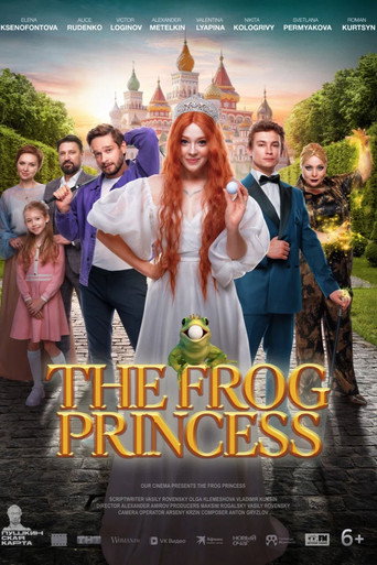 Постер фильма «Царевна-лягушка»