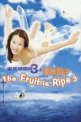 Poster for “The Fruit is Ripe 3”