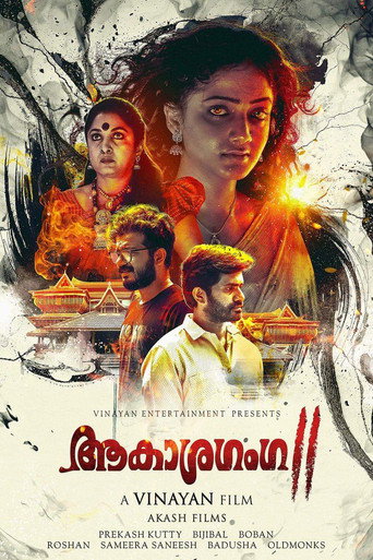 Постер фильма «ആകാശഗംഗ 2»