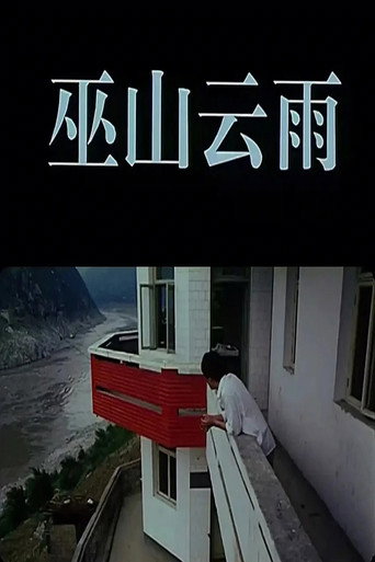 Poster for “Rainclouds Over Wushan”