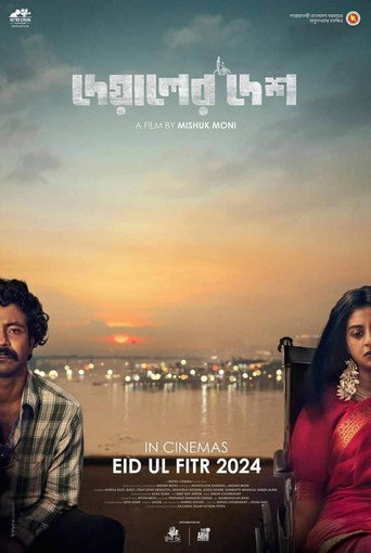 Постер фильма «দেয়ালের দেশ»