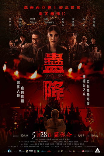 Постер фильма «Kong Tao»