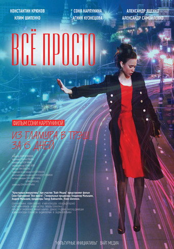 Poster for “Everything Is Simple”
