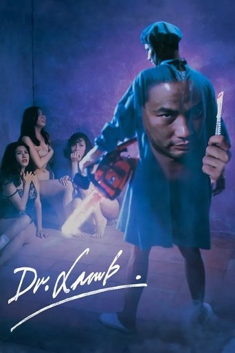 Постер фильма «羔羊醫生»