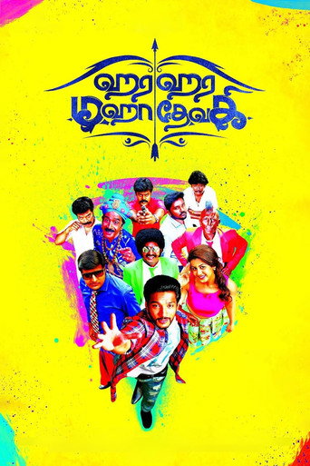 Poster for “Hara Hara Mahadevaki”