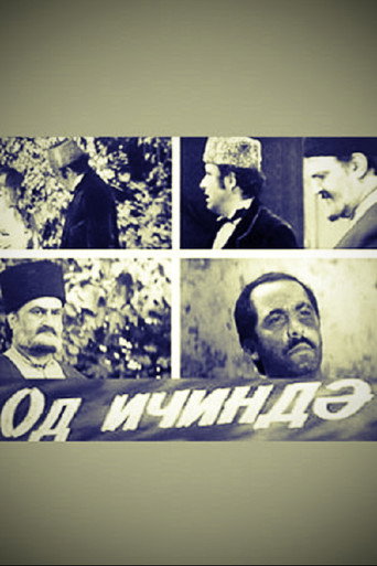 Постер фильма «Оазис в огне»