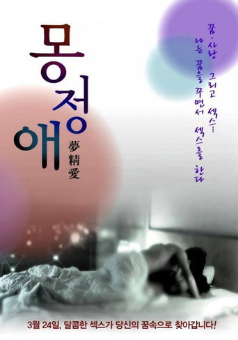 Poster for “Dream Affection”