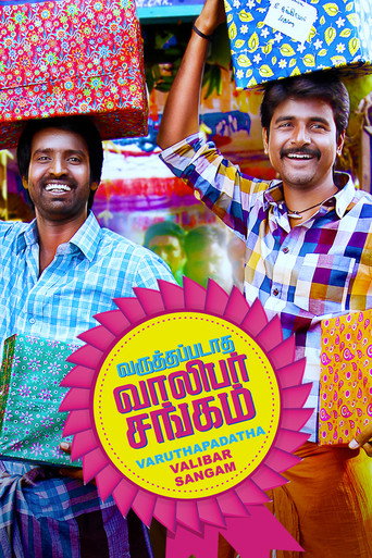 Постер фильма «வருத்தப்படாத வாலிபர் சங்கம்»