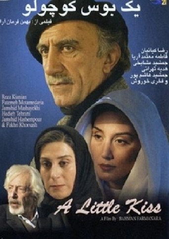 Постер фильма «یه بوس کوچولو»