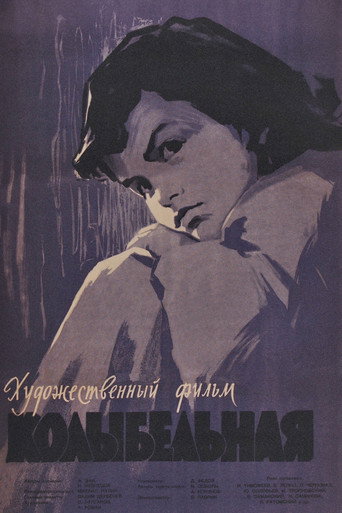Постер фильма «Колыбельная»
