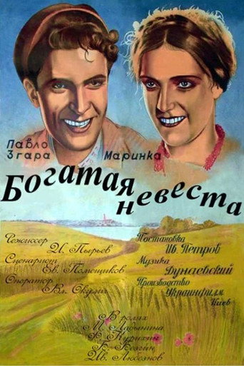 Poster for “Rich Bride”