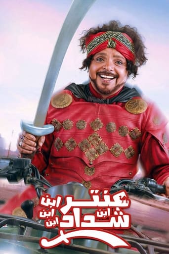 Poster for “Antar, The Fourth Grandson of Shaddad”