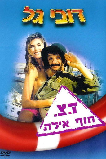 Poster for “Leave My Wife Alone”