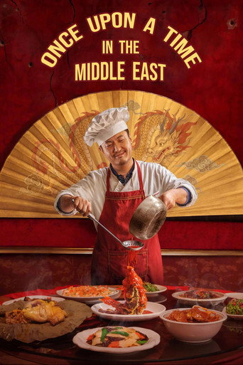 Poster for “Once Upon a Time in the Middle East”