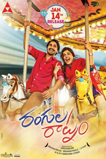 Постер фильма «రంగులరాట్నం»