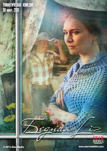 Постер фильма «Бедная Liz»