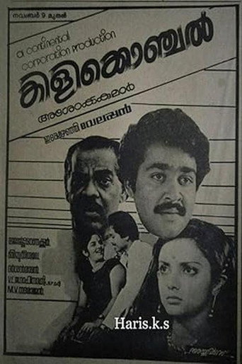 Постер фильма «കിളിക്കൊഞ്ചൽ»
